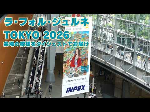 画像: 【ラ・フォル・ジュルネ TOKYO 2026】会場の模様をダイジェスト動画でご紹介 youtu.be