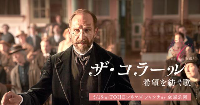 画像: 映画『ザ・コラール　希望を紡ぐ歌』公式サイト