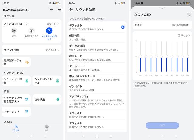 画像: アプリには、サウンド効果の種類が豊富にあり、カスタムEQの設定も写真のように細かく行なえるようになっている