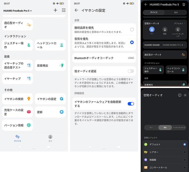 画像: LDACはアプリの項目で選択する仕様。空間オーディオは、エフェクトのモードやヘッドトラッキングのオン・オフをアプリから選択できる