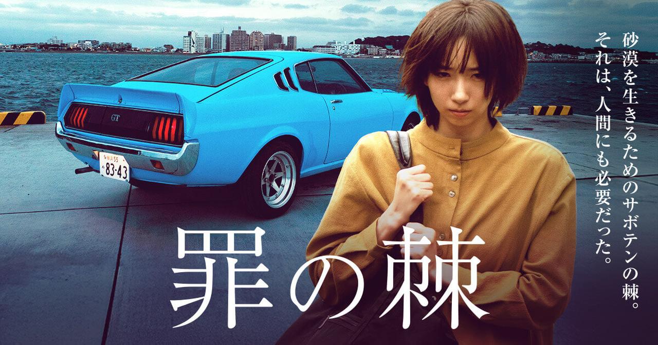 画像: 映画『罪の棘』公式サイト