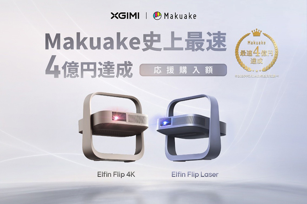画像1: XGIMI、スマートプロジェクター「Elfin Flip 4K」、「Elfin Flip Laser」が、Makuake史上最速で応援購入総額4億円を突破