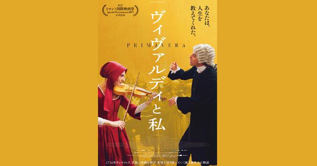 画像: 映画『ヴィヴァルディと私』オフィシャルサイト
