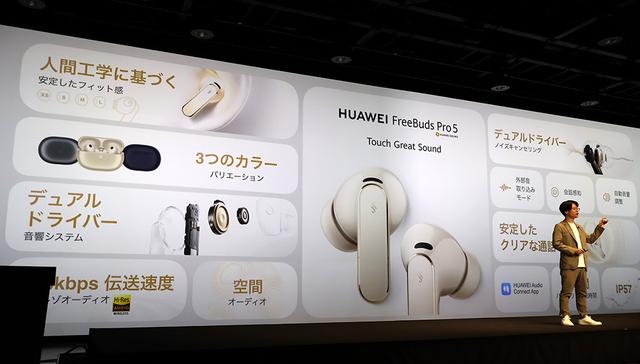 画像6: ファーウェイ、完全ワイヤレスイヤホンの新フラッグシップ「HUAWEI FreeBuds Pro 5」を発売。デュアルシステムで音質・ANC・通話性能が大幅に向上