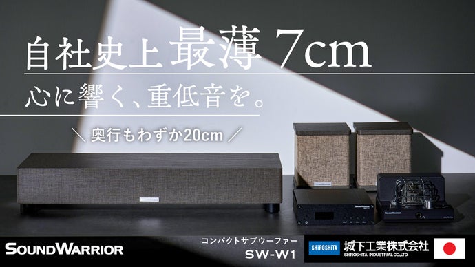 画像: Makuake|【圧倒的臨場感】わずか7cmの隙間が、日常を劇場に変える。超薄型サブウーファー|Makuake(マクアケ)