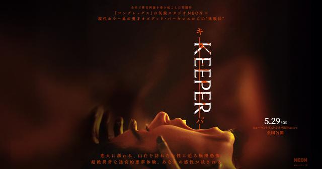 画像: 5/29（金）公開『KEEPER／キーパー』公式サイト