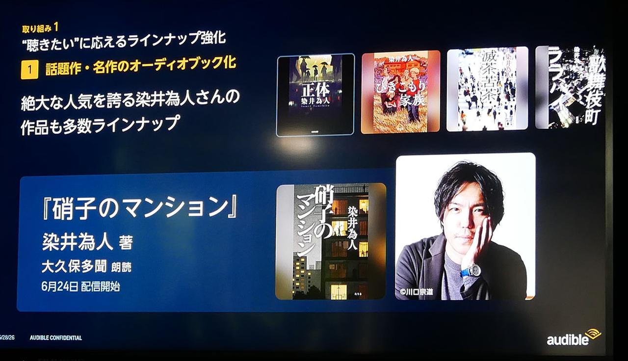画像3: アマゾンのオーディオブックサービスAudibleに、オーディオファースト作品や、韓国ドラマ作品が追加。俳優の桐谷健太氏や、文芸評論家の三宅香帆氏、小説家の染井為人氏がその魅力を語った