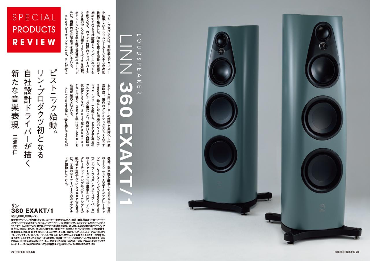 画像7: 6月3日発売『ステレオサウンド』No.239 - 特集1「オーディオだからこそ味わえる音楽の魅力」