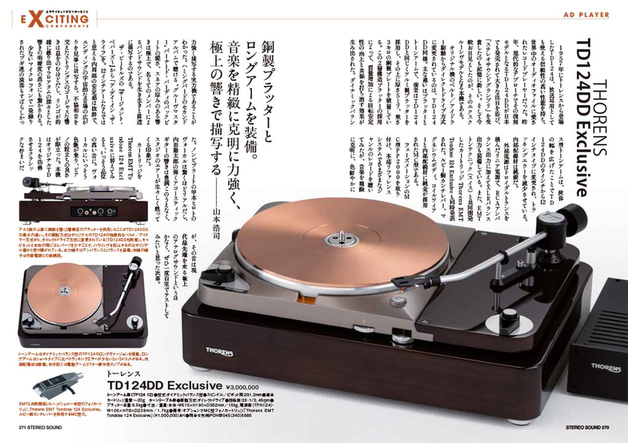 画像10: 6月3日発売『ステレオサウンド』No.239 - 特集1「オーディオだからこそ味わえる音楽の魅力」