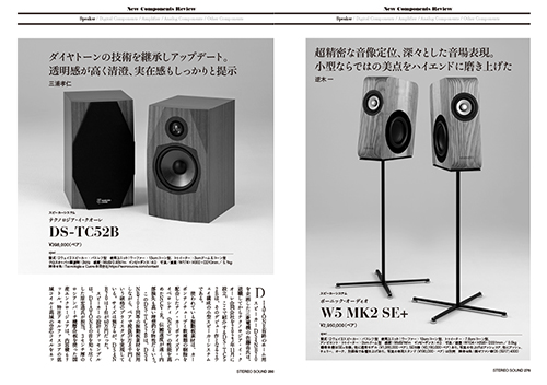 画像11: 6月3日発売『ステレオサウンド』No.239 - 特集1「オーディオだからこそ味わえる音楽の魅力」
