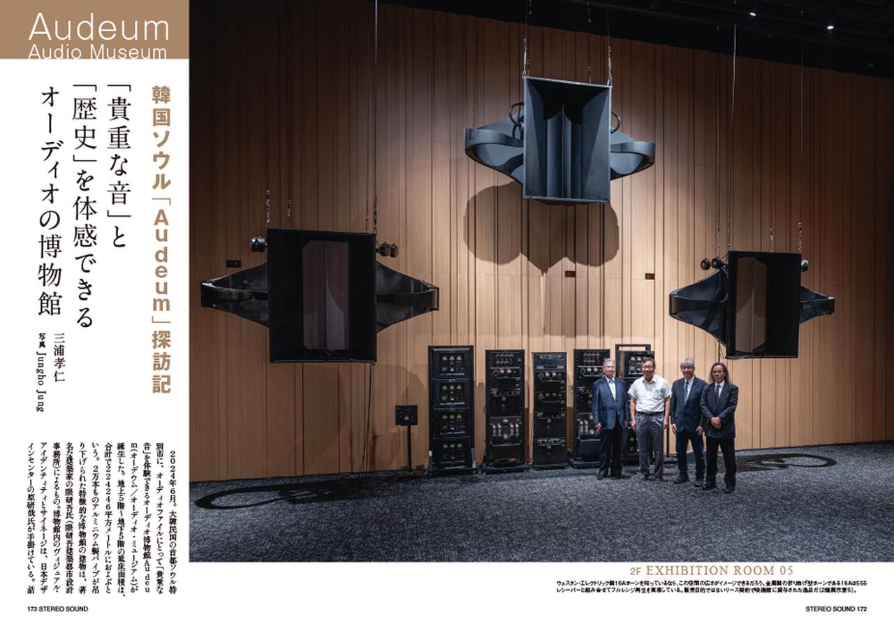 画像12: 6月3日発売『ステレオサウンド』No.239 - 特集1「オーディオだからこそ味わえる音楽の魅力」
