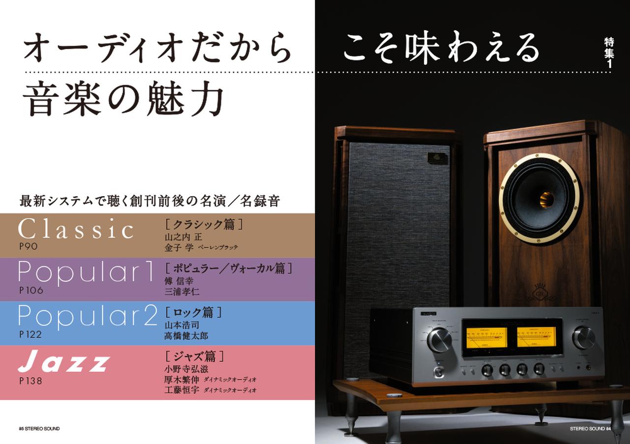 画像1: 6月3日発売『ステレオサウンド』No.239 - 特集1「オーディオだからこそ味わえる音楽の魅力」