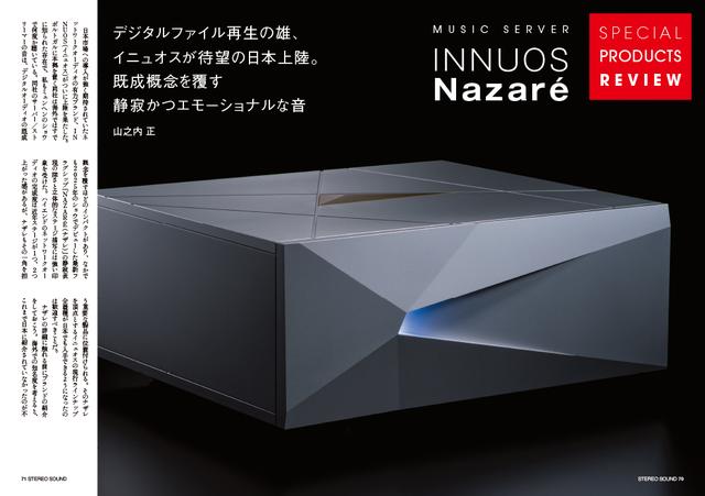 6月3日発売『ステレオサウンド』No.239 - 特集1「オーディオだからこそ