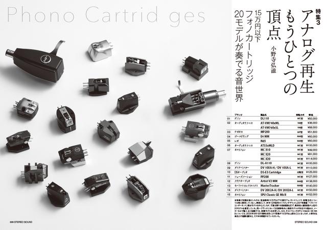 6月3日発売『ステレオサウンド』No.239 - 特集1「オーディオだからこそ