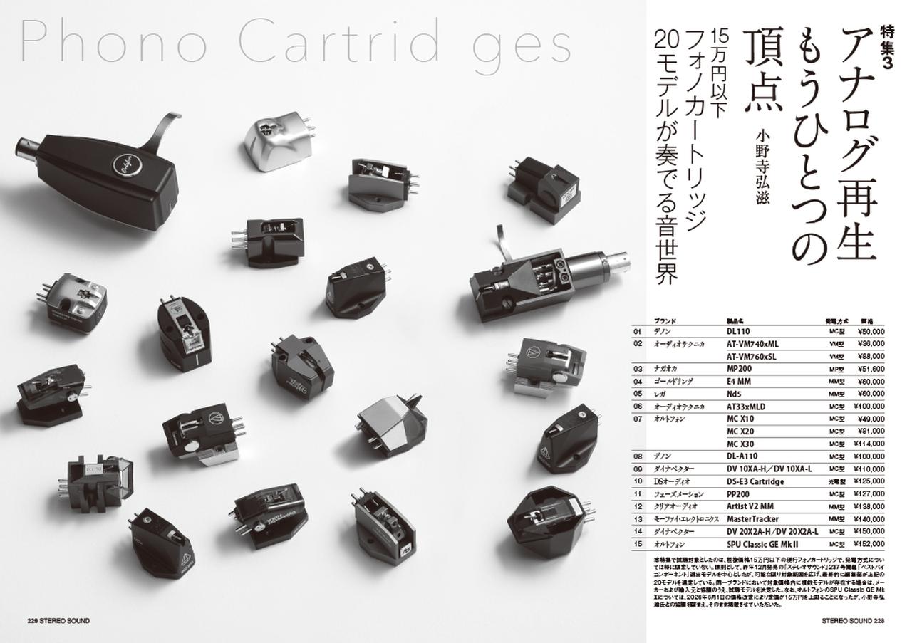 画像5: 6月3日発売『ステレオサウンド』No.239 - 特集1「オーディオだからこそ味わえる音楽の魅力」