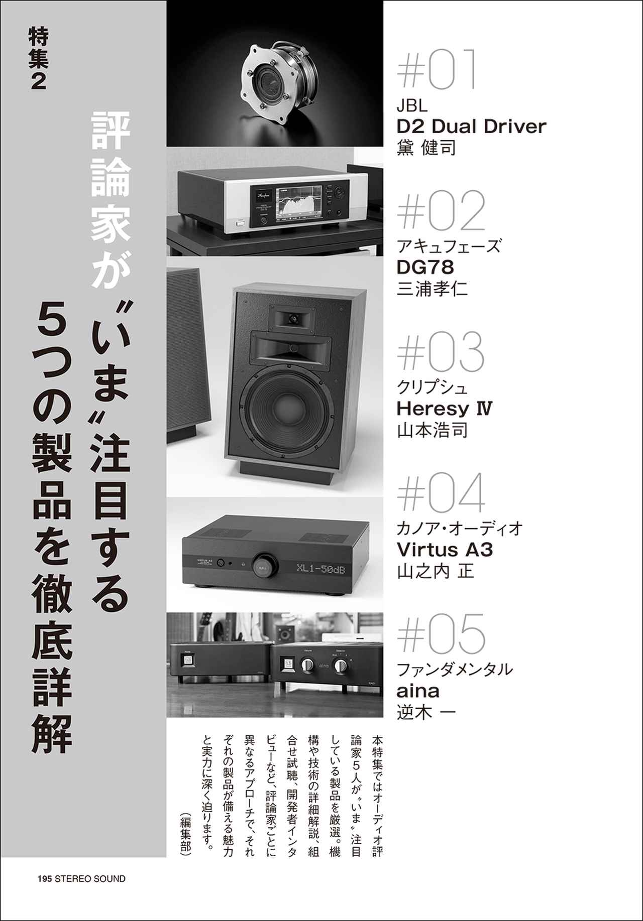 画像3: 6月3日発売『ステレオサウンド』No.239 - 特集1「オーディオだからこそ味わえる音楽の魅力」