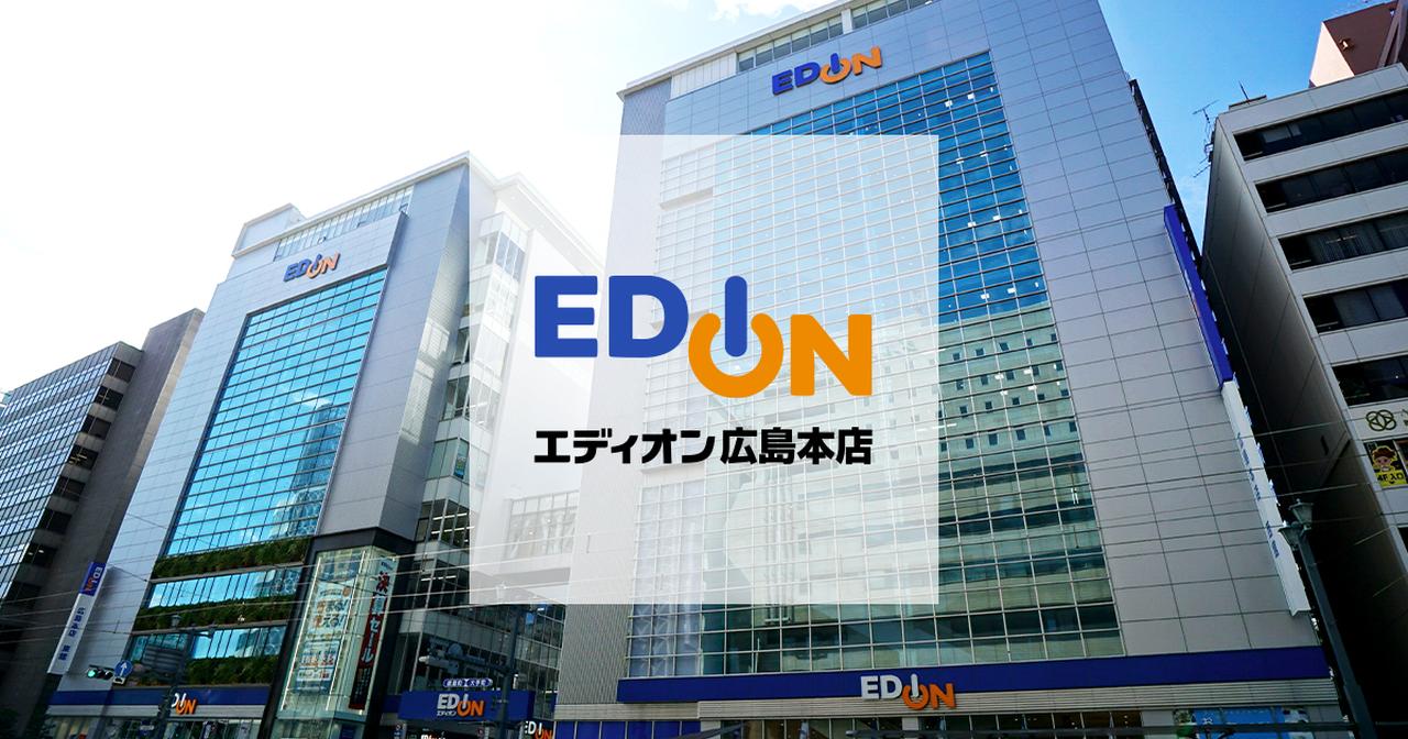 画像: EDION広島本店