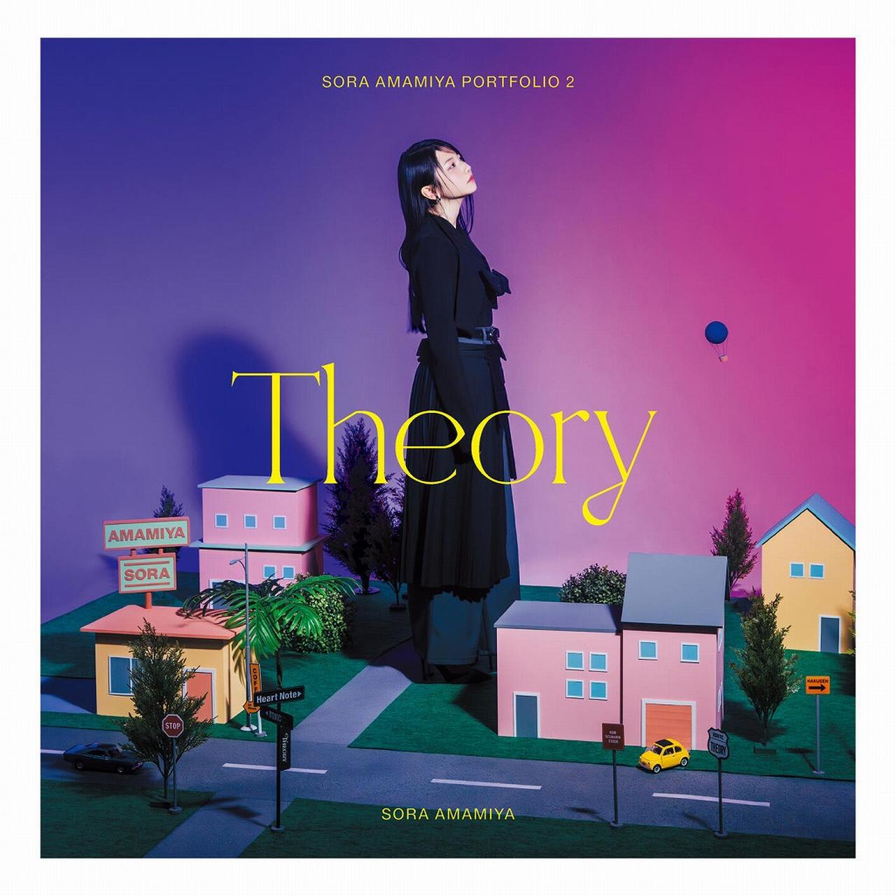 画像: ノンシナリオ・エチュード / 雨宮天作品集2-Theory- / 雨宮天