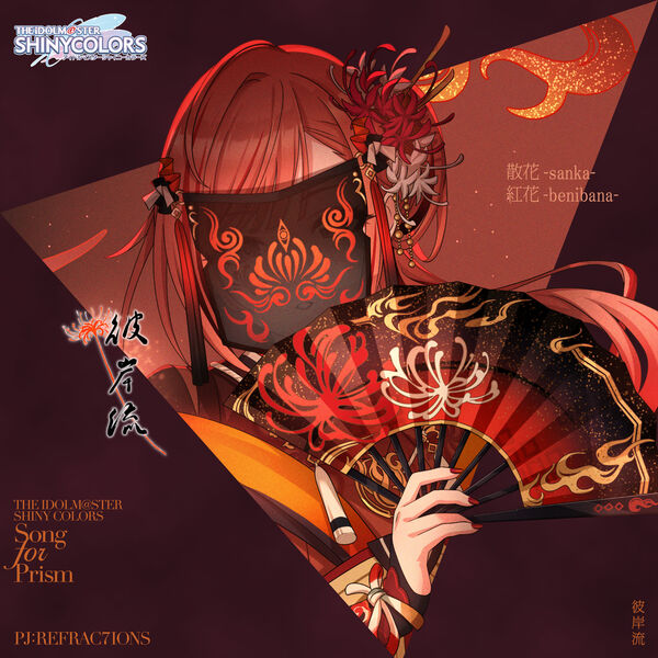 画像: THE IDOLM@STER SHINY COLORS Song for Prism 散花-sanka- / 紅花-benibana- / 彼岸流