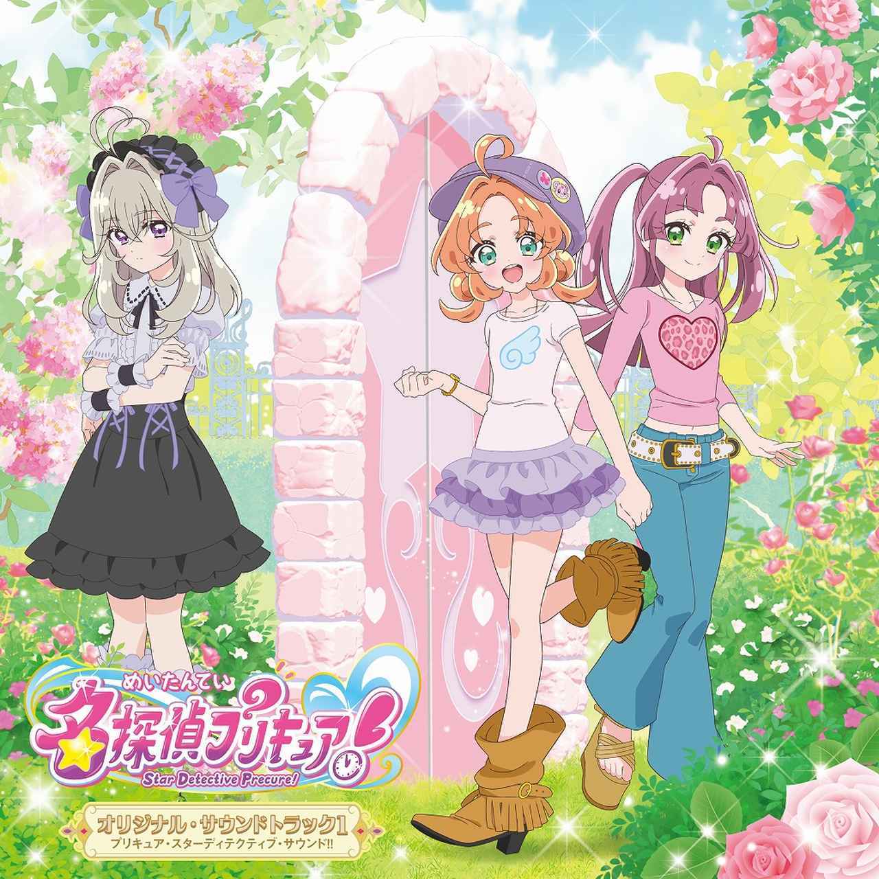 画像: 名探偵プリキュア!』オリジナル・サウンドトラック1 プリキュア・スターディテクティブ・サウンド‼ / 名探偵プリキュア!