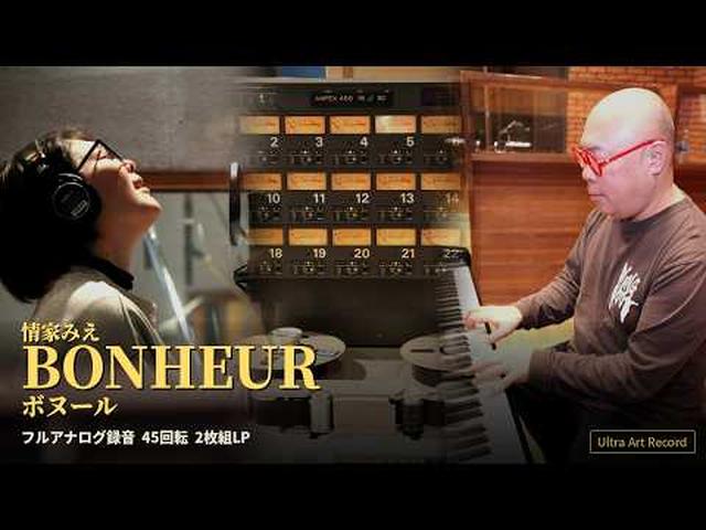 画像: Ultra Art Record "Bonheur" Analog 45rpm LP PV www.youtube.com