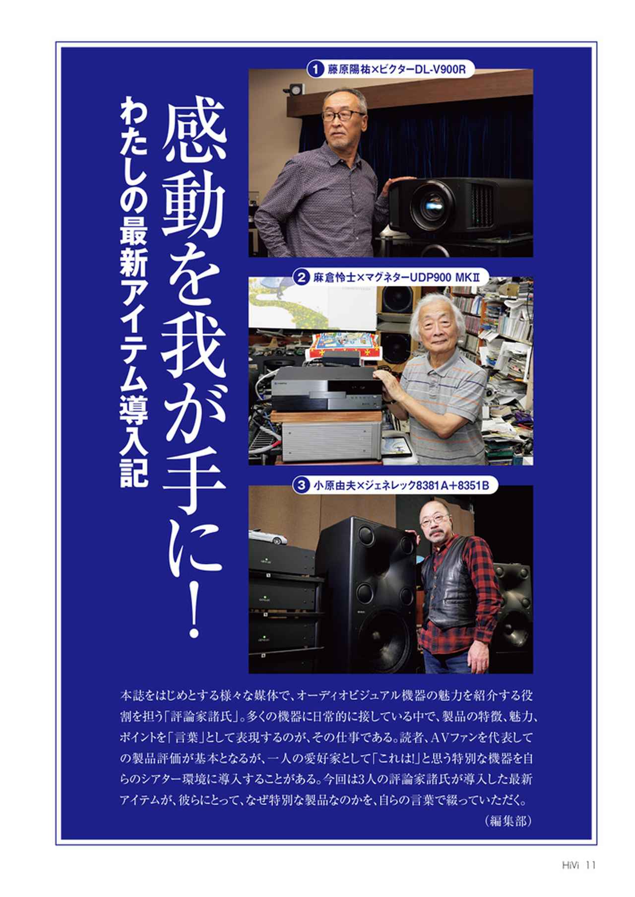 画像: プロジェクター、ユニバーサルプレーヤー、そしてアクティブスピーカー。究極のシステムに新たに加わった三者三様の製品の魅力と個性にご注目