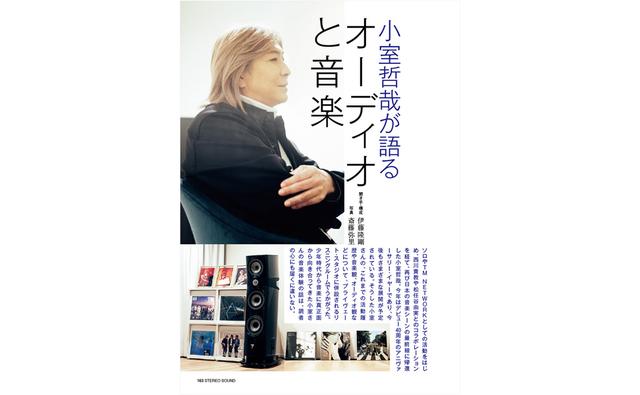 画像: ステレオサウンド No.230 2024年 SPRING | ステレオサウンドストア Untitled Document