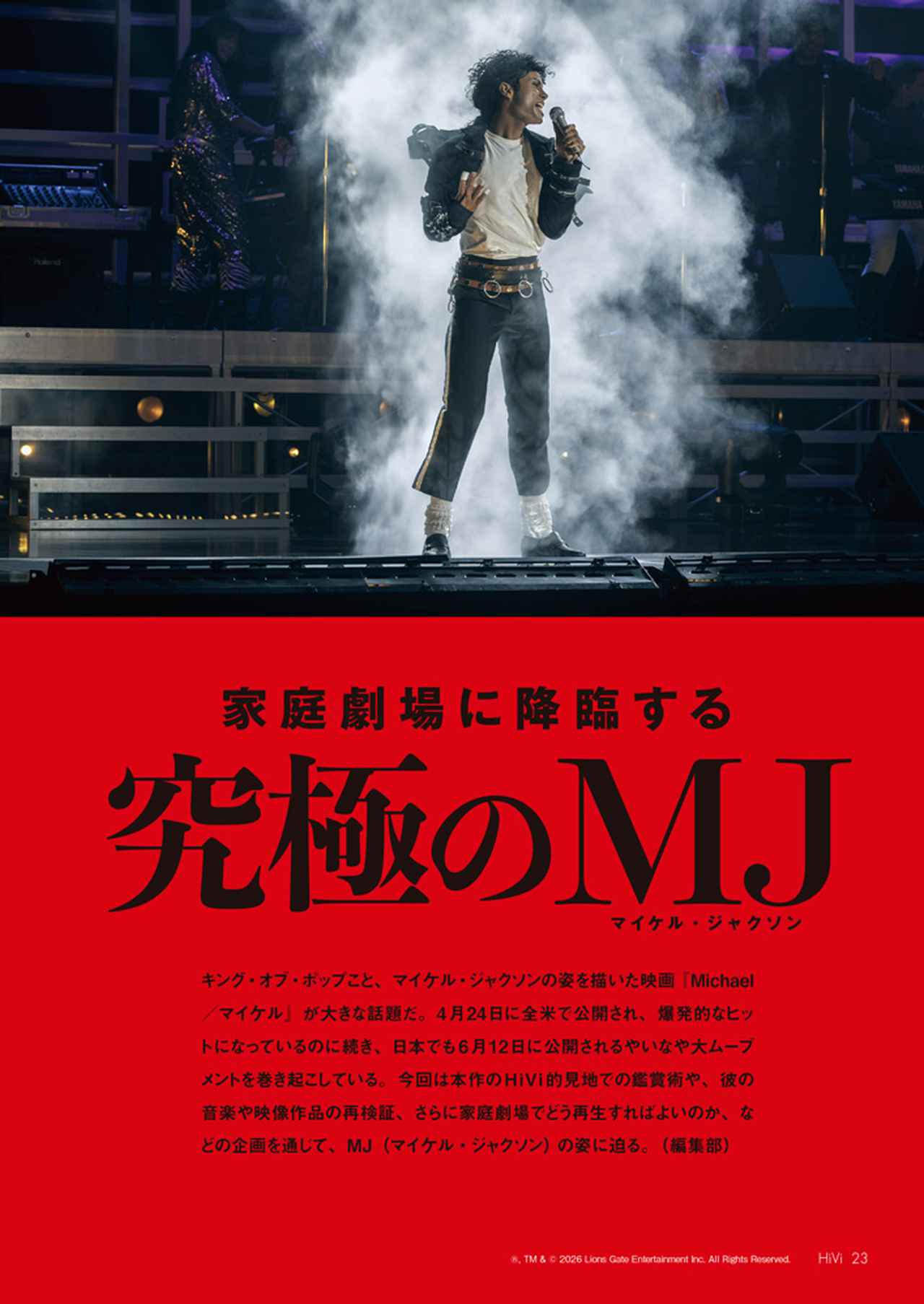 画像: 大画面時代の幕開けとなった1980年代に君臨し、テレビ、CM、そして家庭劇場の強烈なコンテンツとして光輝く存在だったマイケル・ジャクソンが鮮やかに蘇る