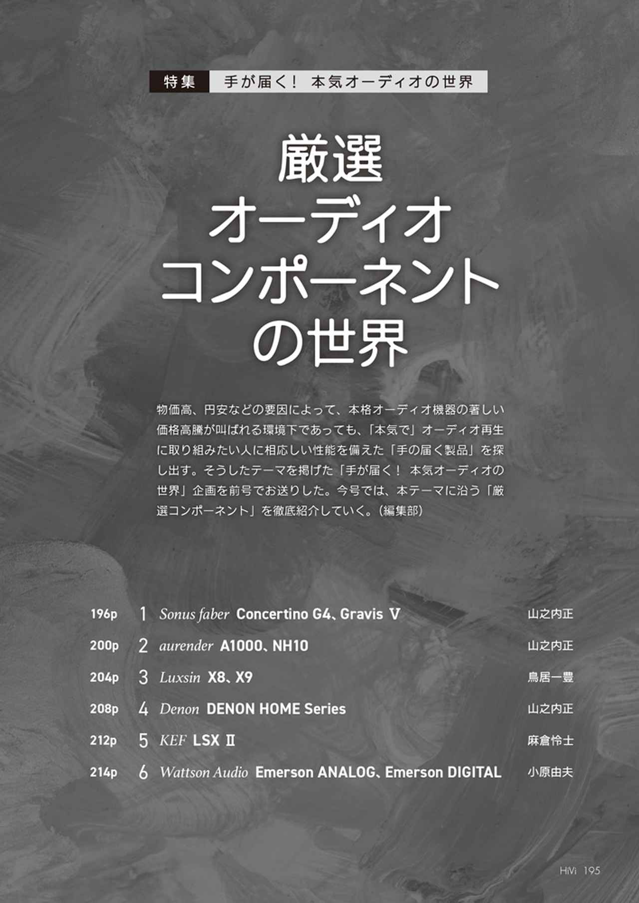 画像: 春号に続いて、今回は6カテゴリー12製品が紹介されている。オーディオビジュアルにも展開できる製品が並んでいる点も見逃せません