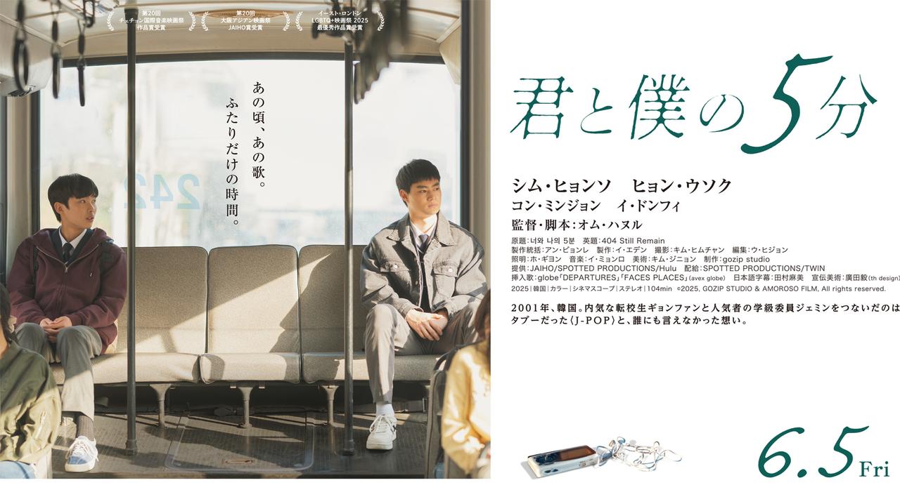 画像: 映画『君と僕の5分』公式サイト
