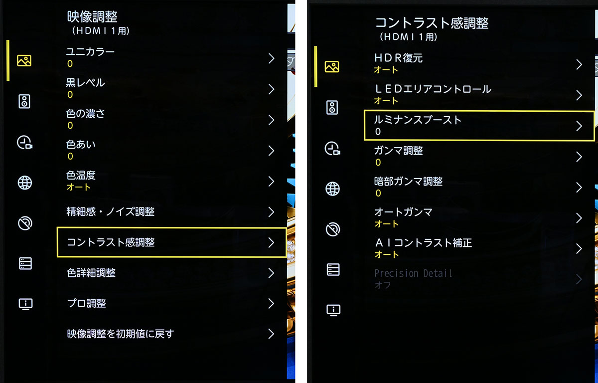 画像: UXSシリーズの「映像調整」メニュー。画より安定した黒再現や光沢感の再現を追い込む場合には、「コントラスト感調整」で「ルミナンスブースト」を切り替えてみるのも効果的とのことでした
