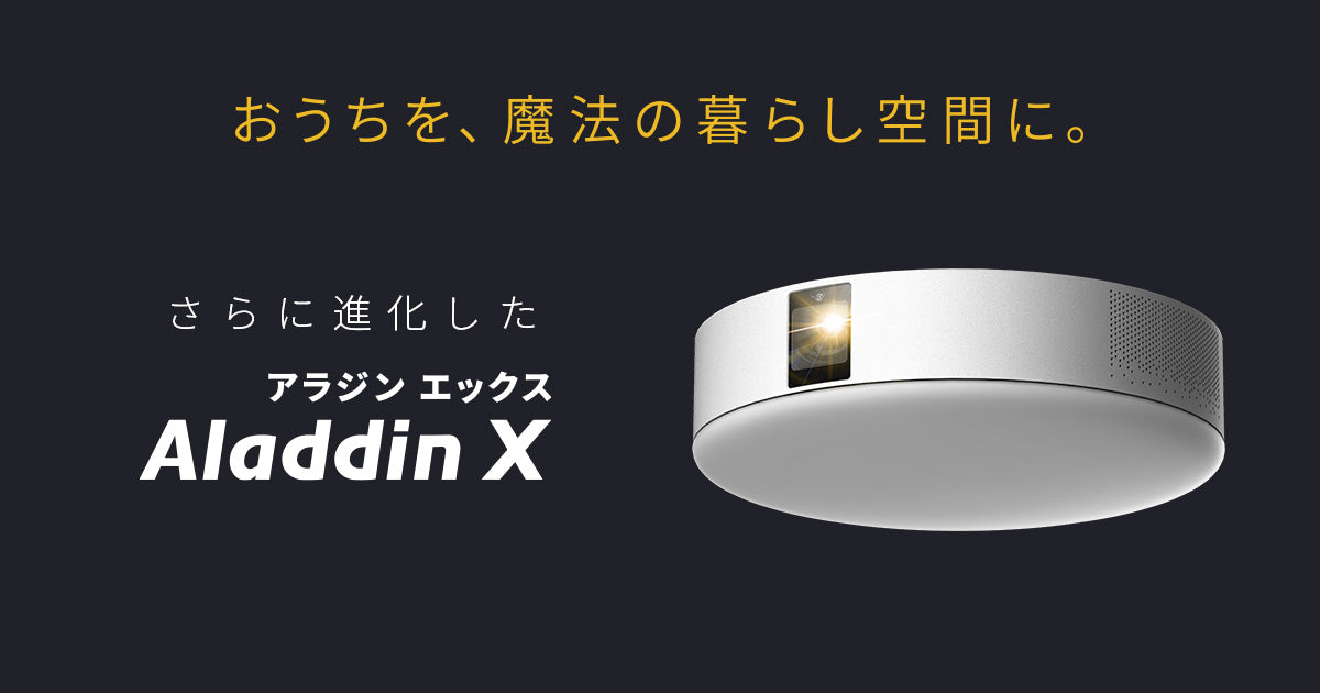 画像: Aladdin X ご愛用者様限定 · 感謝還元