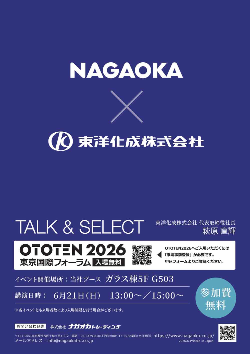 画像3: NAGAOKA、「OTOTEN2026」に今年も出展。MPカートリッジシリーズ全ラインナップ展示と、体験型DJブースを展開