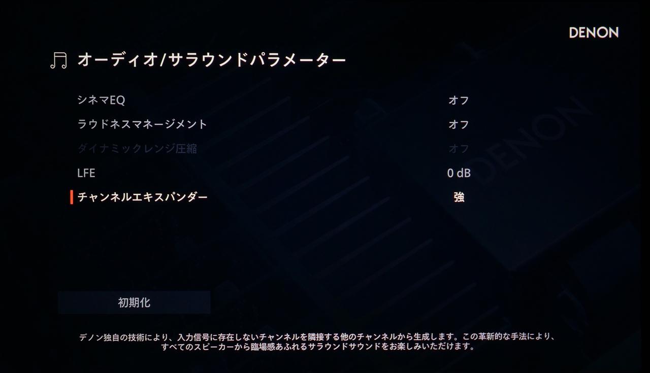 画像: チャンネルエキスパンダー機能は、「セットアップ」から「オーディオ」→「サラウンドパラメーター」内に設定項目が備わっている