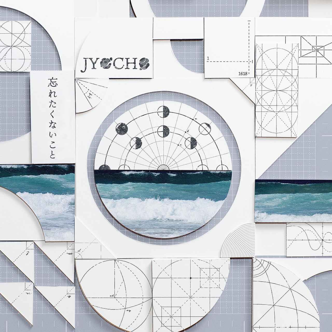 画像: 忘れたくないこと [48kHz/24bit] / JYOCHO