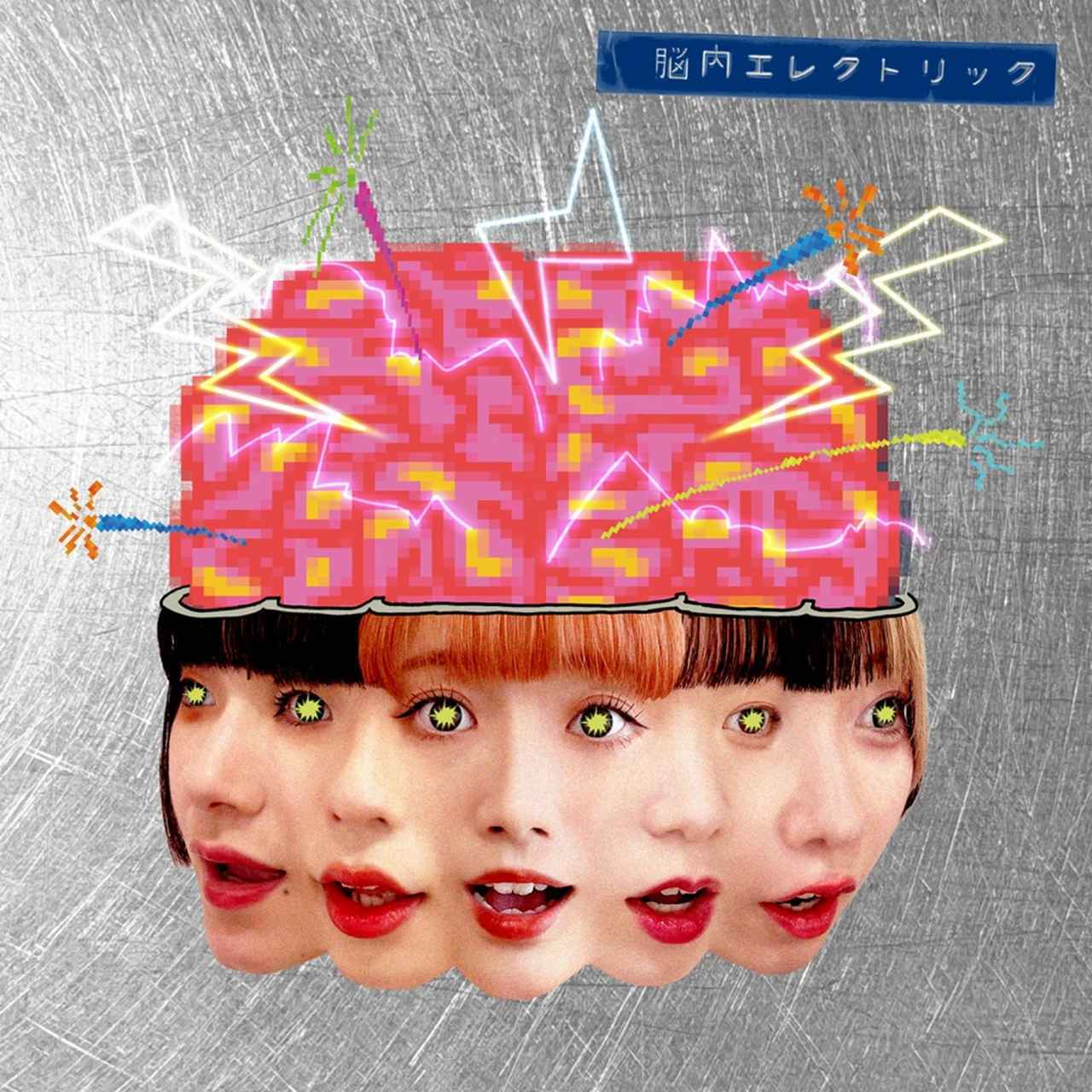 画像: 脳内エレクトリック / きのホ。
