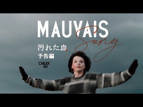画像: France • 1986 • 120 minutes • Color • 1.66:1 • French ー When viewing this trailer, please set resolution to 1080p/HD