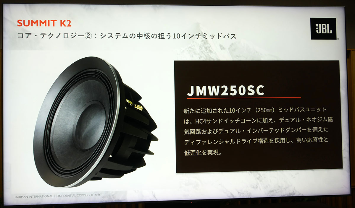 画像2: JBLからSummitシリーズのフラッグシップ「Summit K2」がお披露目！ 驚きの新開発ドライバーが送り出す、豪快にしてキレの良い低音に驚いた【OTOTEN2026リポート 01】