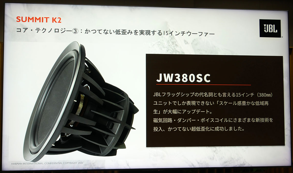画像3: JBLからSummitシリーズのフラッグシップ「Summit K2」がお披露目！ 驚きの新開発ドライバーが送り出す、豪快にしてキレの良い低音に驚いた【OTOTEN2026リポート 01】