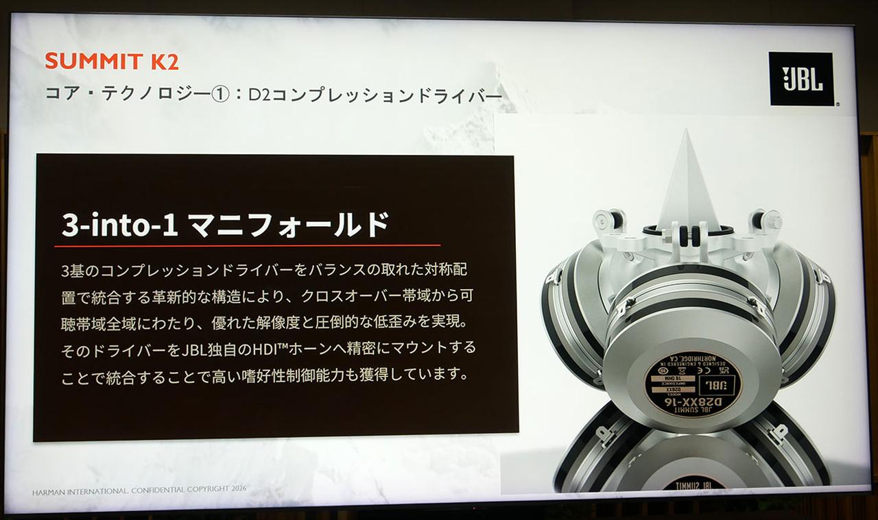 画像1: JBLからSummitシリーズのフラッグシップ「Summit K2」がお披露目！ 驚きの新開発ドライバーが送り出す、豪快にしてキレの良い低音に驚いた【OTOTEN2026リポート 01】
