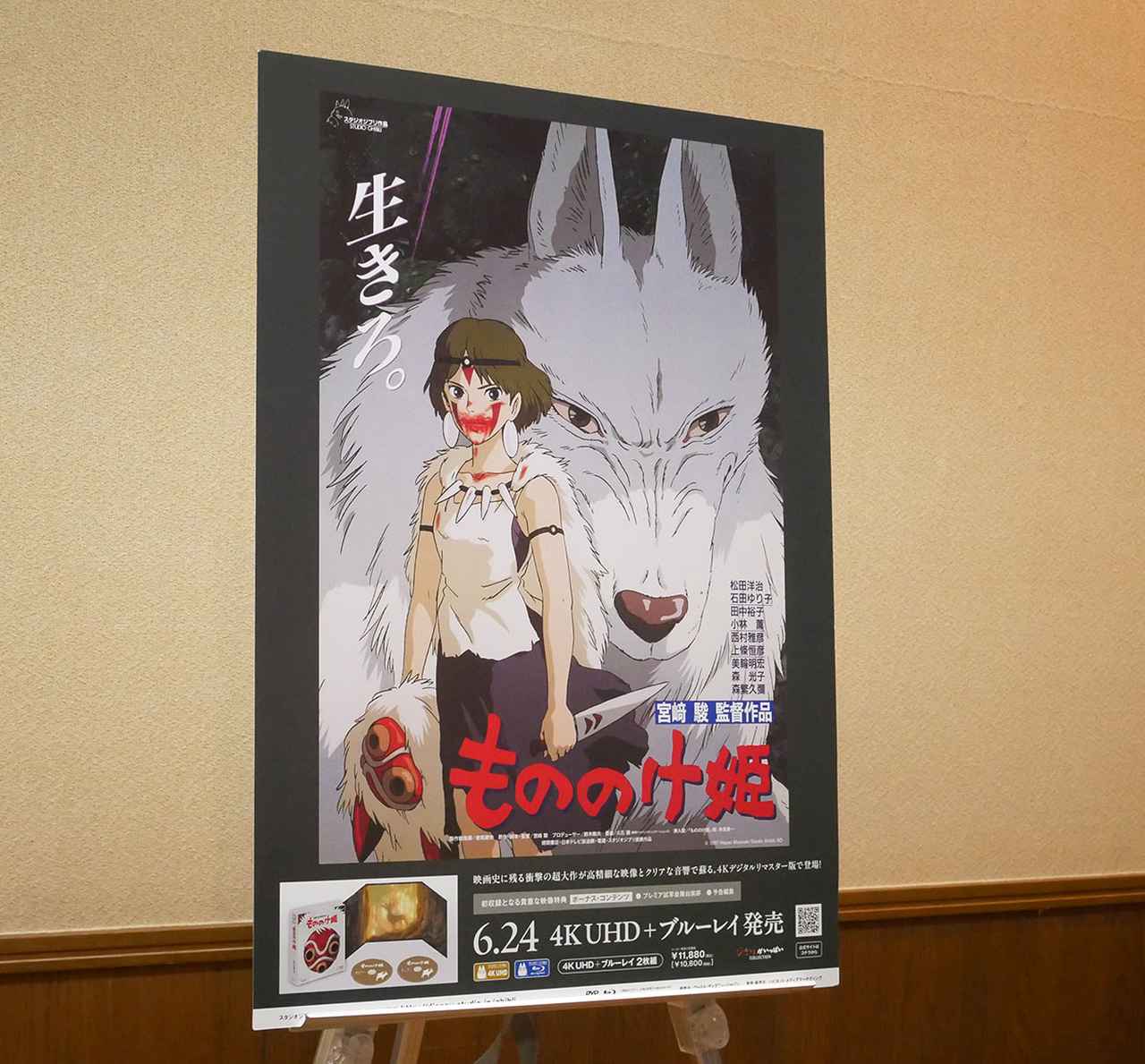 画像5: UHDブルーレイ『もののけ姫』は、自宅に映画館を持ってくるほどの品質を備えている。できるだけ大画面＆大音量で楽しんで欲しい意欲作だ！