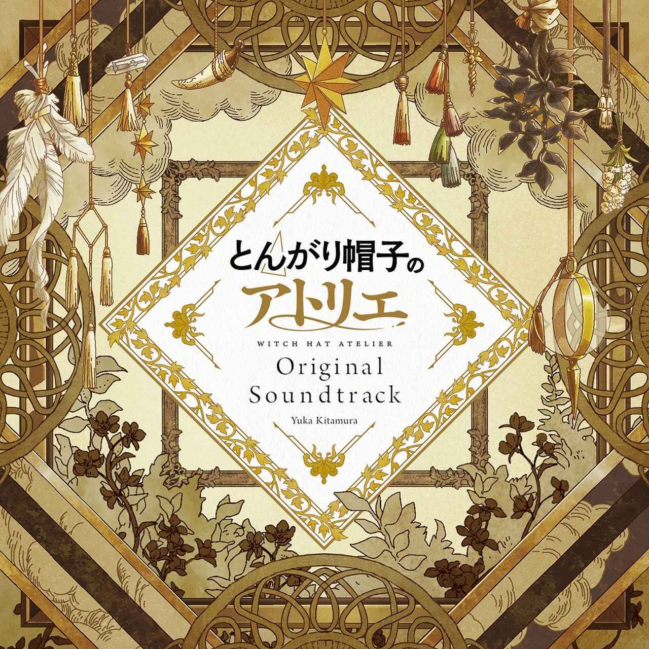 画像: とんがり帽子のアトリエ Original Soundtrack / 北村友香
