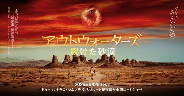 画像: 映画『アウトウォーターズ 裂けた砂漠』公式サイト