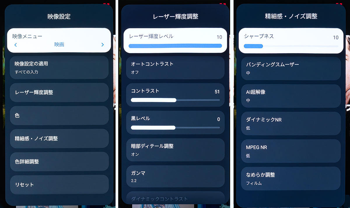 画像: 映像調整機能は、「映像メニュー」の選択や「レーザー輝度」(画面全体の明るさ)、「色」(色温度調整など)、「精細感・ノイズ調整」(シャープネスやNRの調整)など必要充分な項目を備える