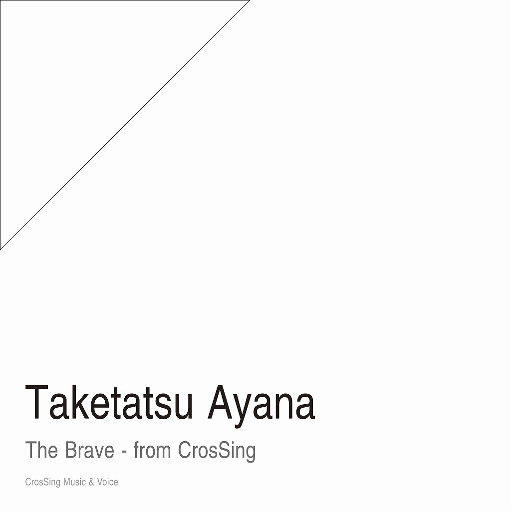 画像: 勇者 - from CrosSing / 竹達彩奈