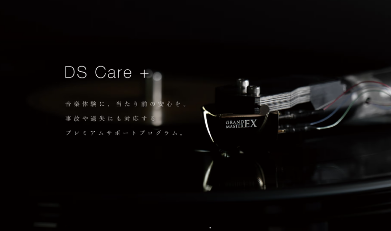 画像: 「DS Care+」既存ユーザー向け特別加入の受付期間を延長します - DS Audio｜Creating the future of analog music