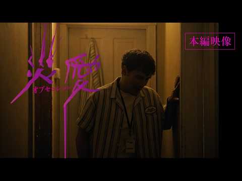 画像3: オブセッション 災愛【世界映画Hakken伝 from HiVi】