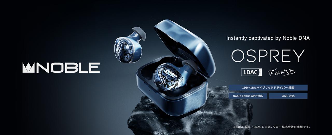 画像: Osprey|Noble Audio|株式会社アユート PCパーツ・VR・オーディオ等周辺機器 総合代理店