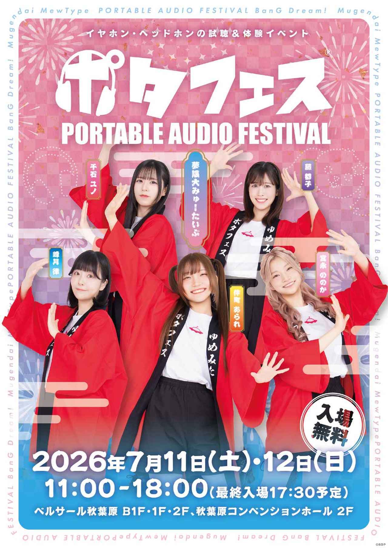 画像1: 「ポタフェス 2026夏 秋葉原」の出展ブランドと施策が決定。当日初お披露目の製品も多数あり！！