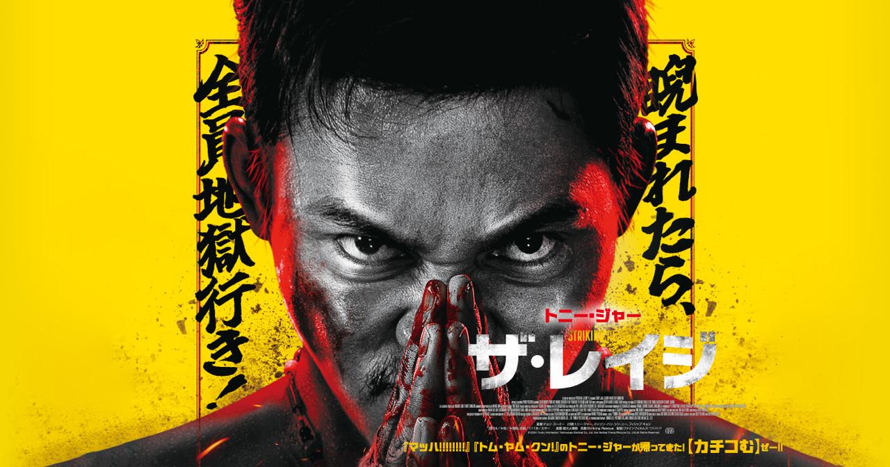 画像: 映画『ザ・レイジ』公式サイト